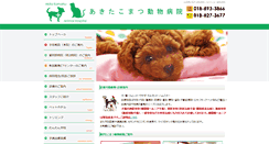 Desktop Screenshot of akitakomatsu-ah.com