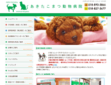 Tablet Screenshot of akitakomatsu-ah.com